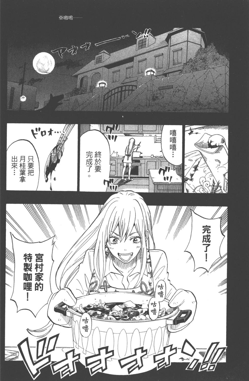 《山田和七个魔女》第17卷 第49页