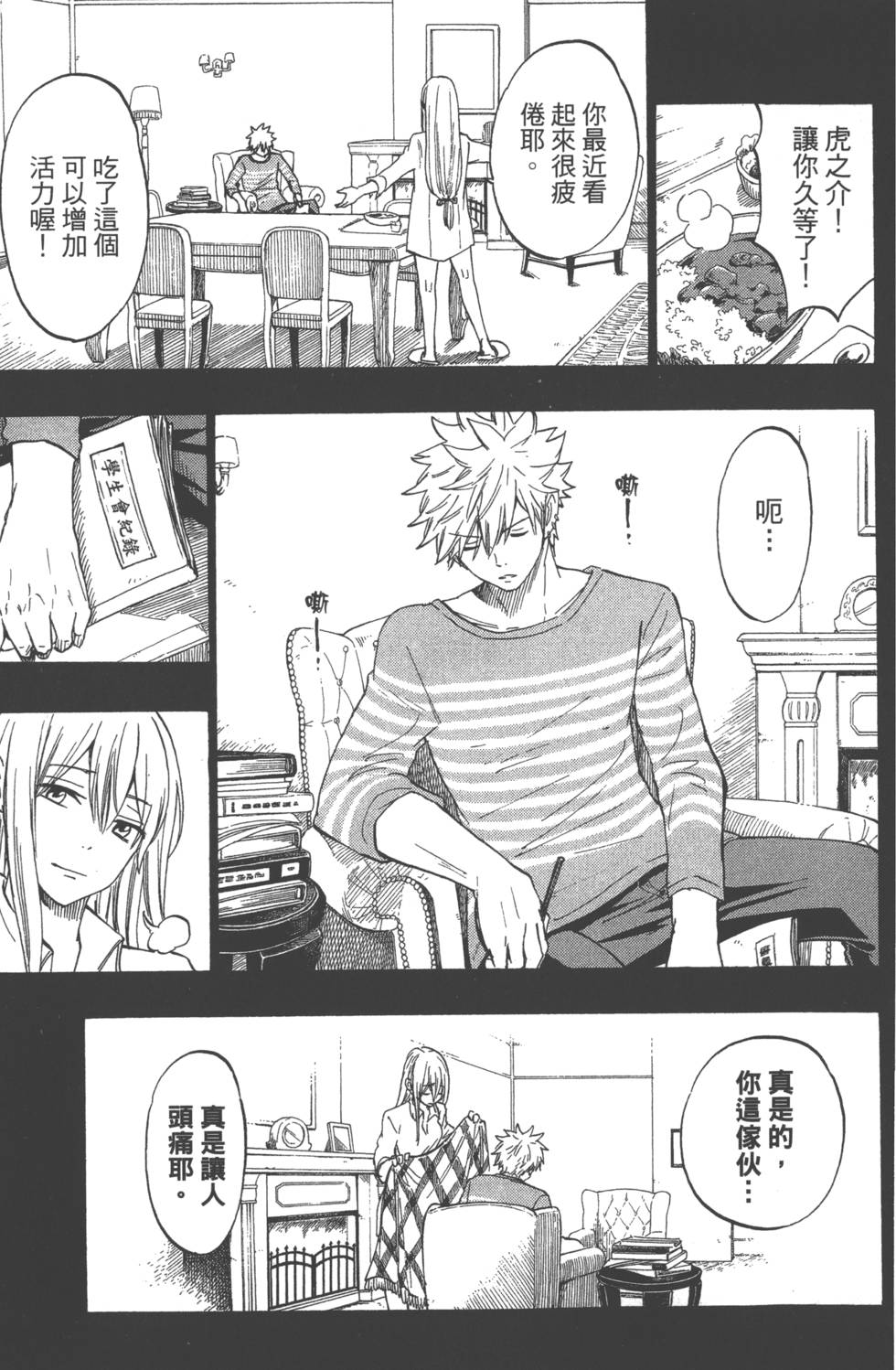 《山田和七个魔女》第17卷 第50页