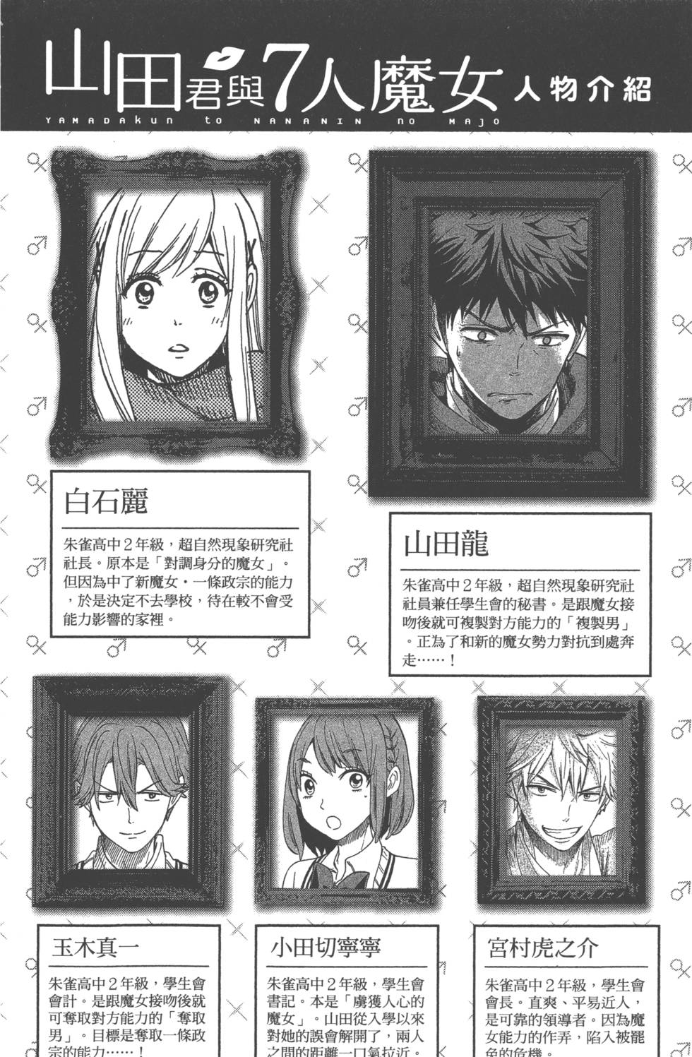 《山田和七个魔女》第17卷 第5页