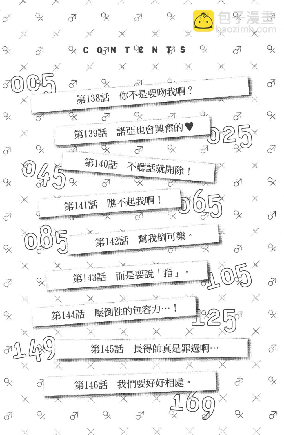 《山田和七个魔女》第17卷 第7页