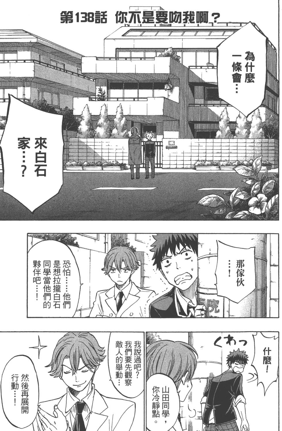 《山田和七个魔女》第17卷 第8页