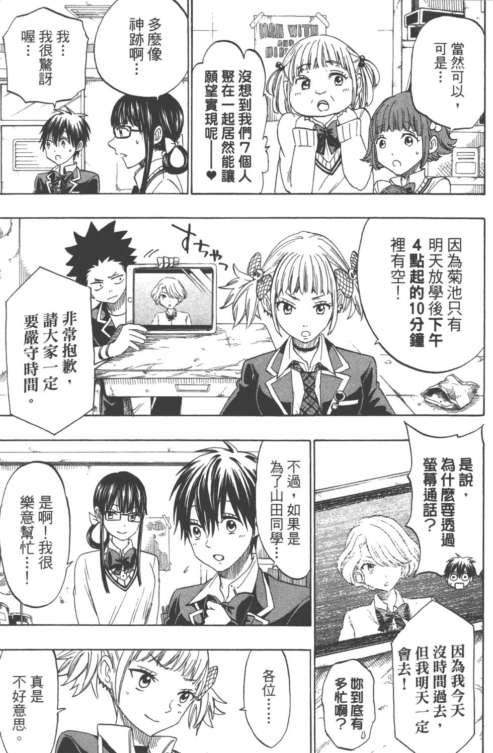 《山田和七个魔女》第19卷 第10页