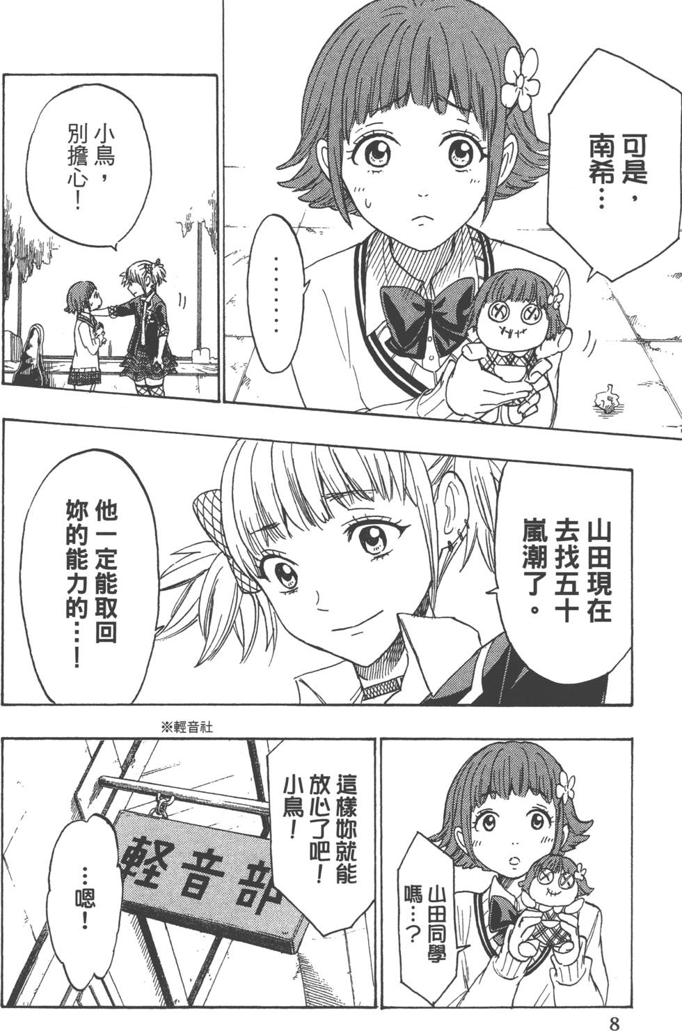 《山田和七个魔女》第19卷 第11页