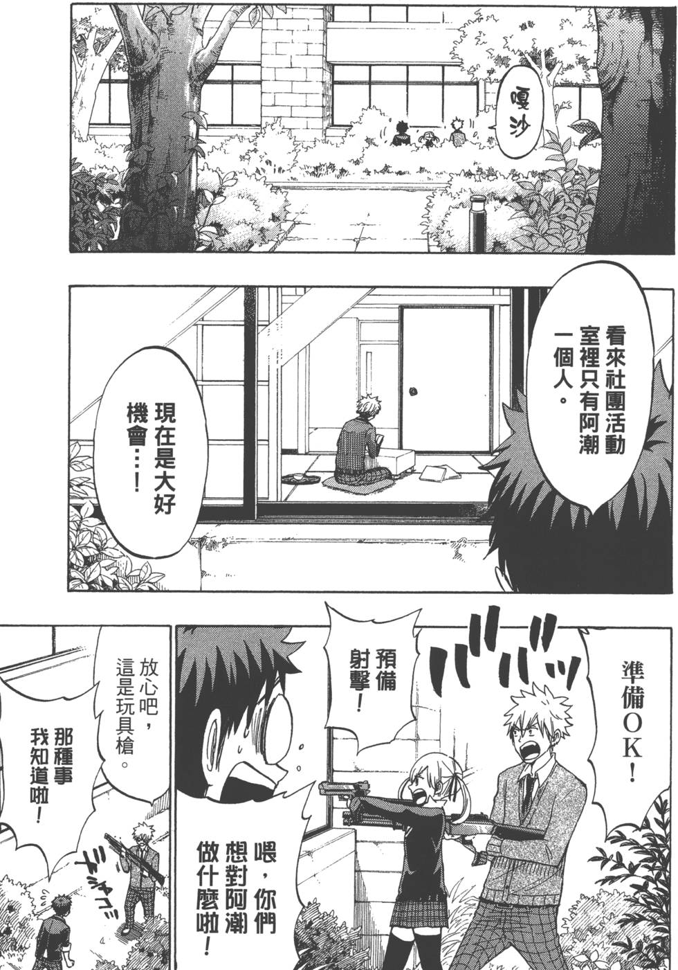 《山田和七个魔女》第19卷 第12页