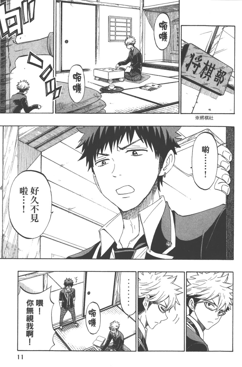 《山田和七个魔女》第19卷 第14页
