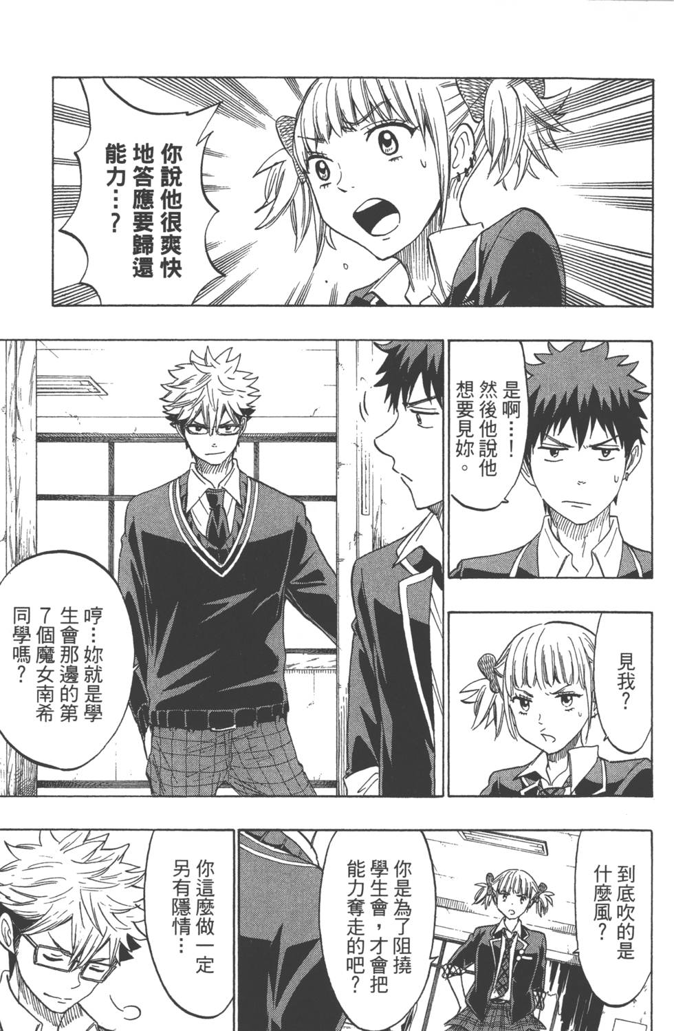 《山田和七个魔女》第19卷 第18页