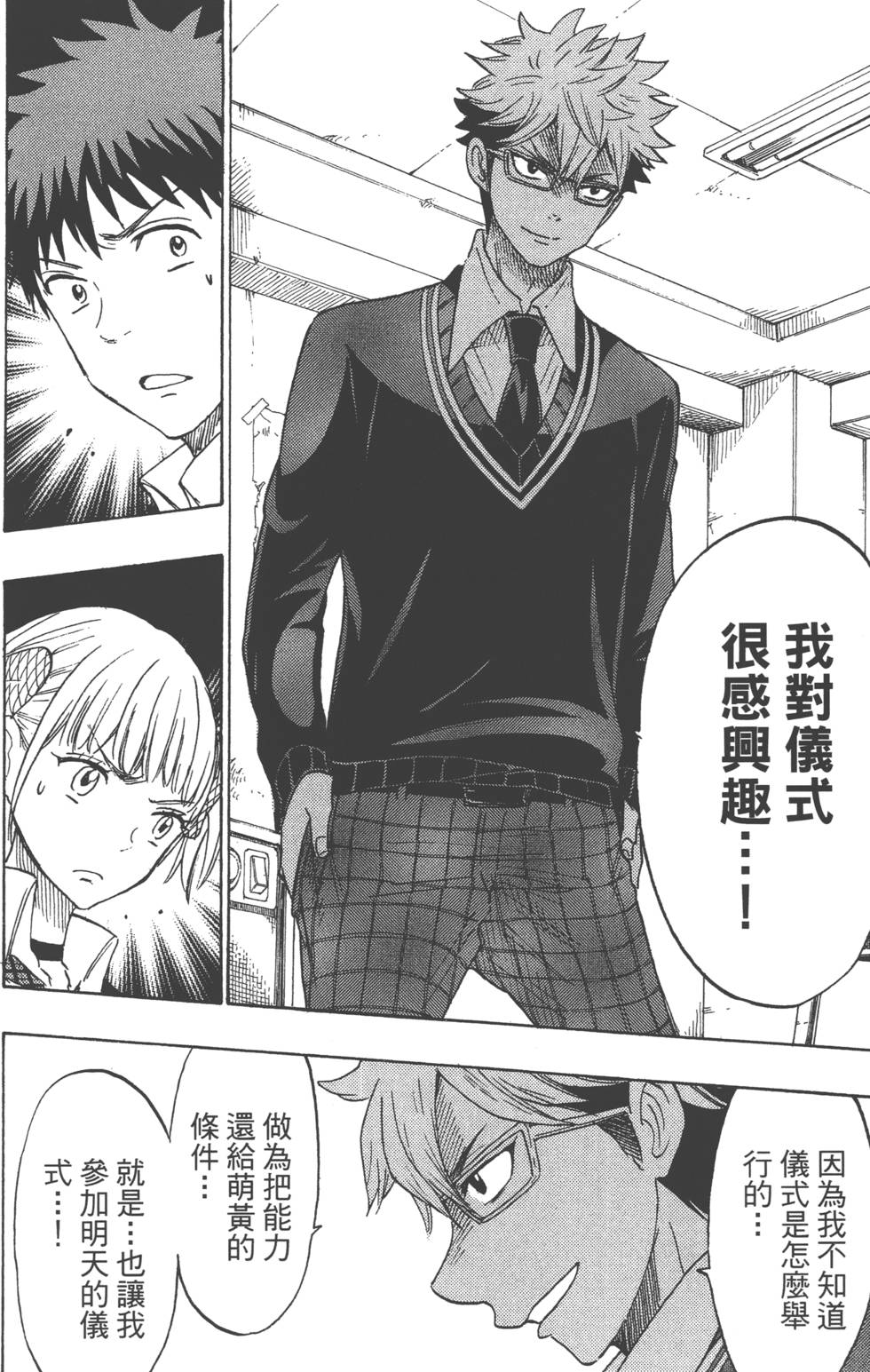 《山田和七个魔女》第19卷 第19页