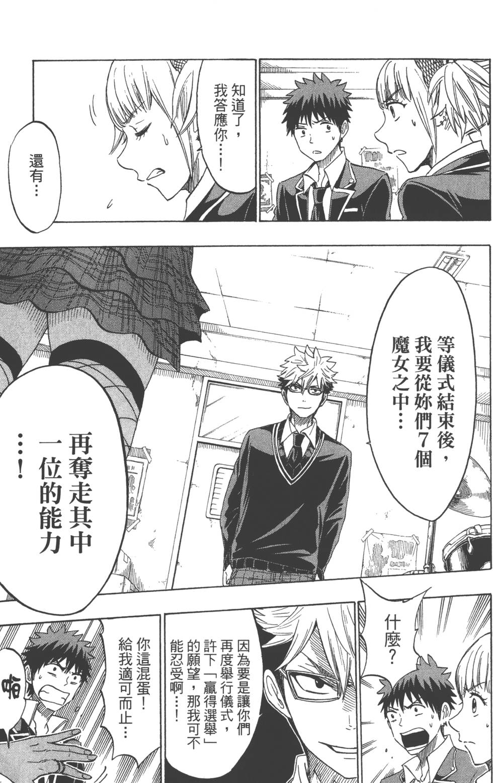 《山田和七个魔女》第19卷 第20页