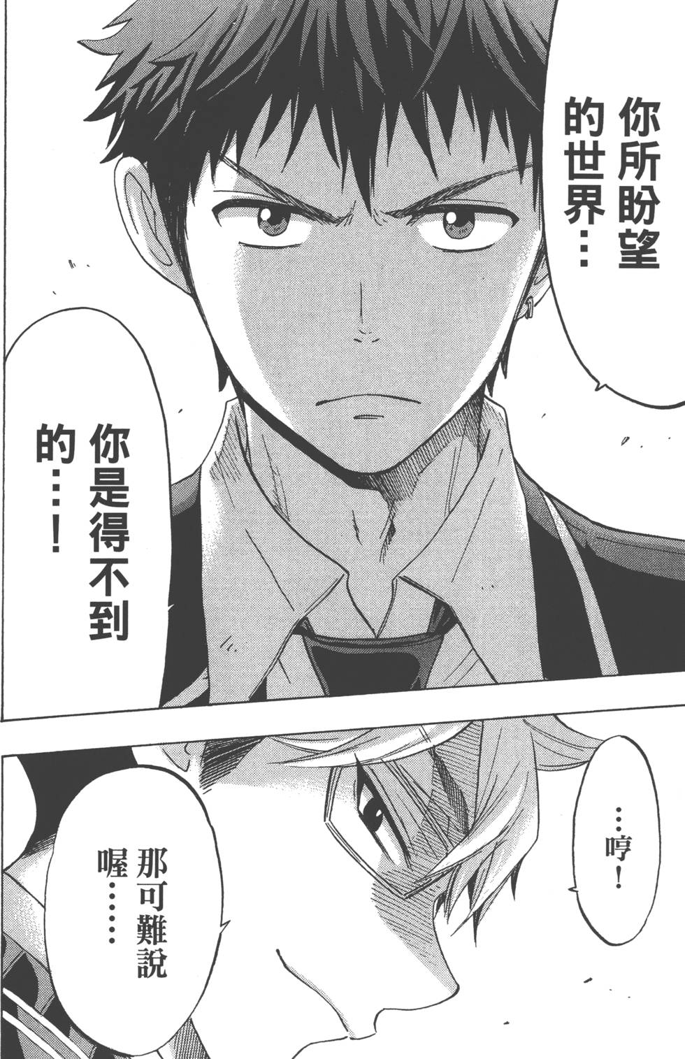 《山田和七个魔女》第19卷 第23页