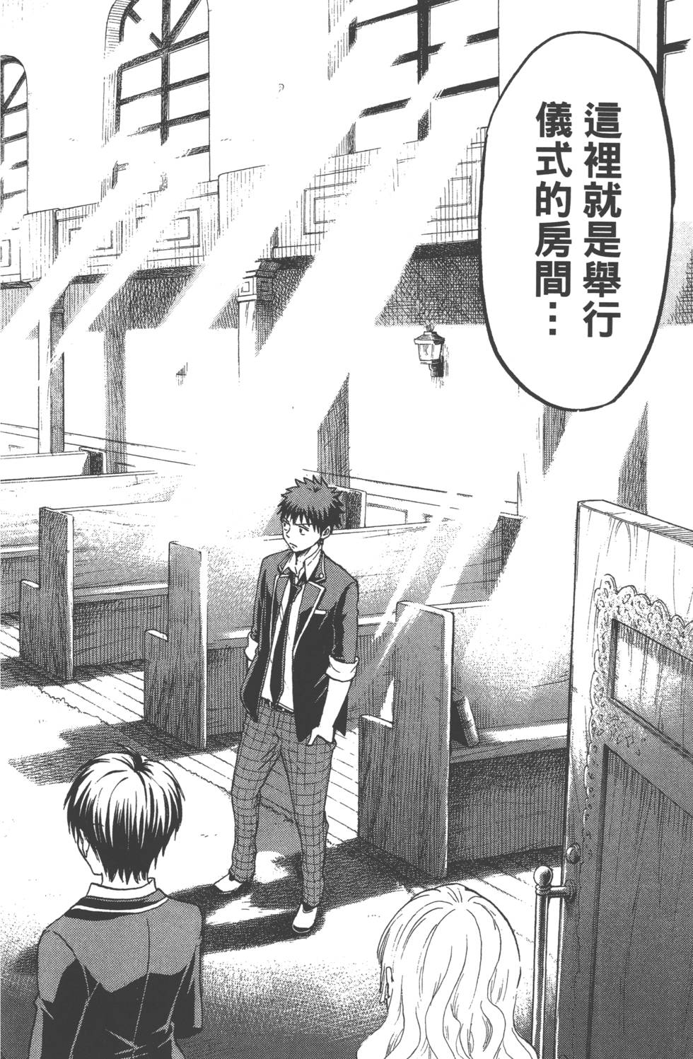 《山田和七个魔女》第19卷 第25页