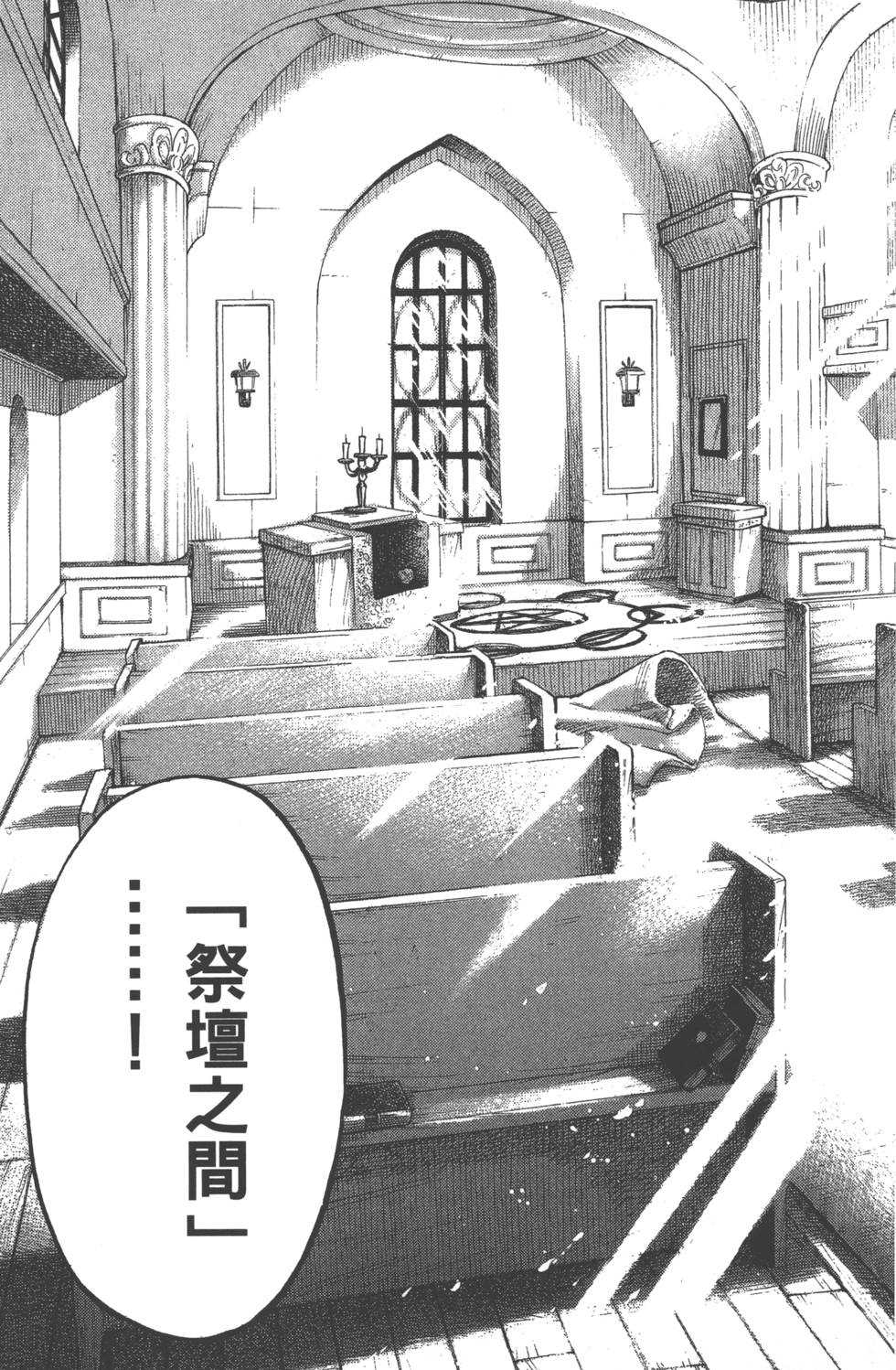 《山田和七个魔女》第19卷 第26页