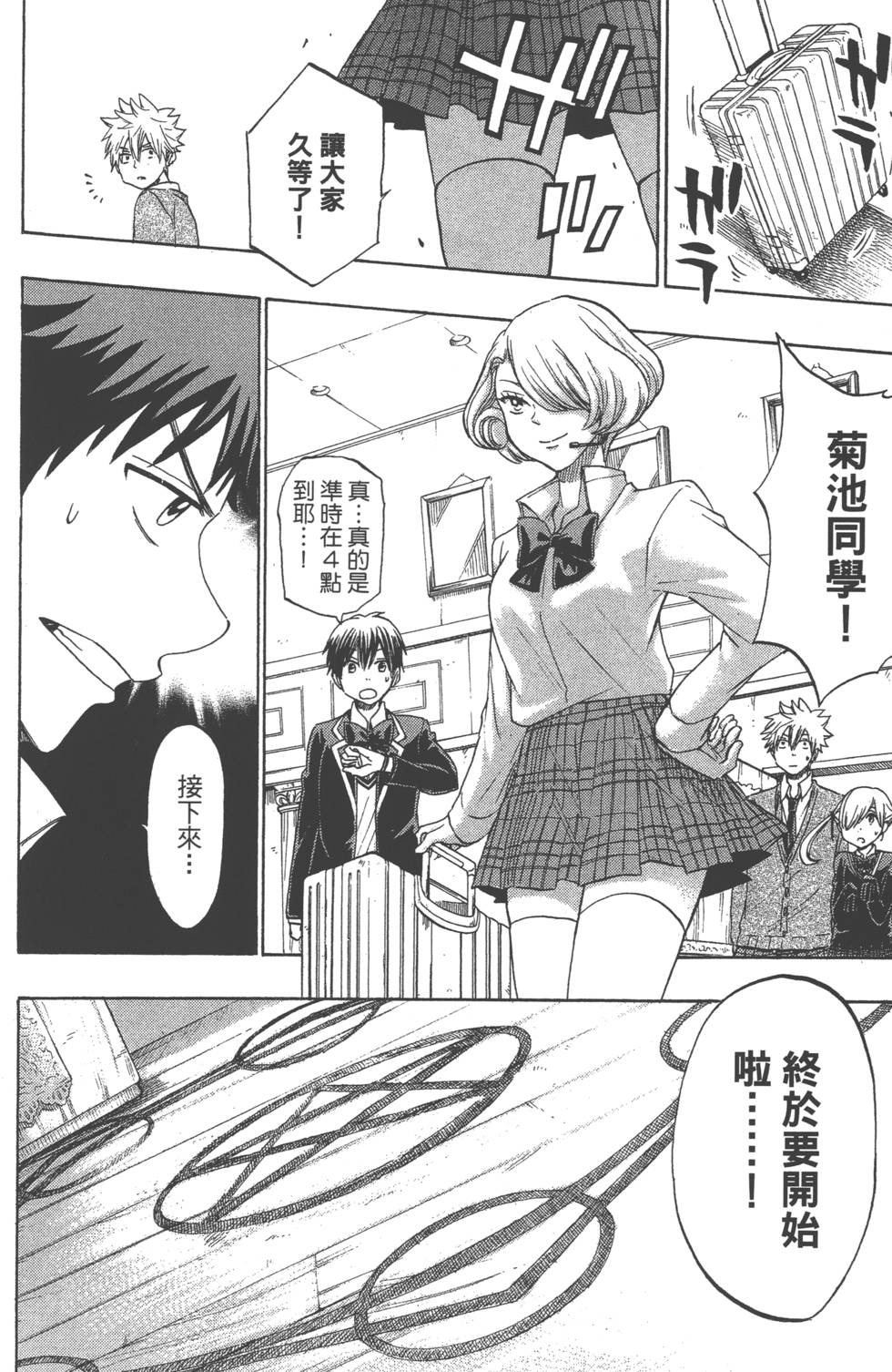 《山田和七个魔女》第19卷 第27页