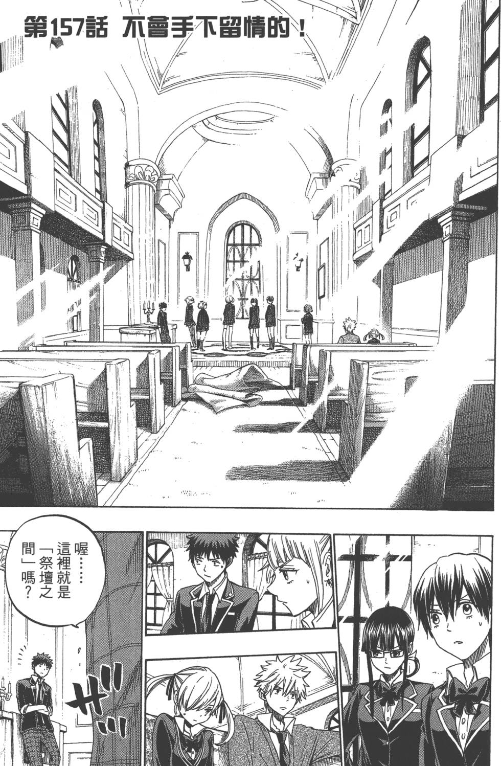 《山田和七个魔女》第19卷 第28页