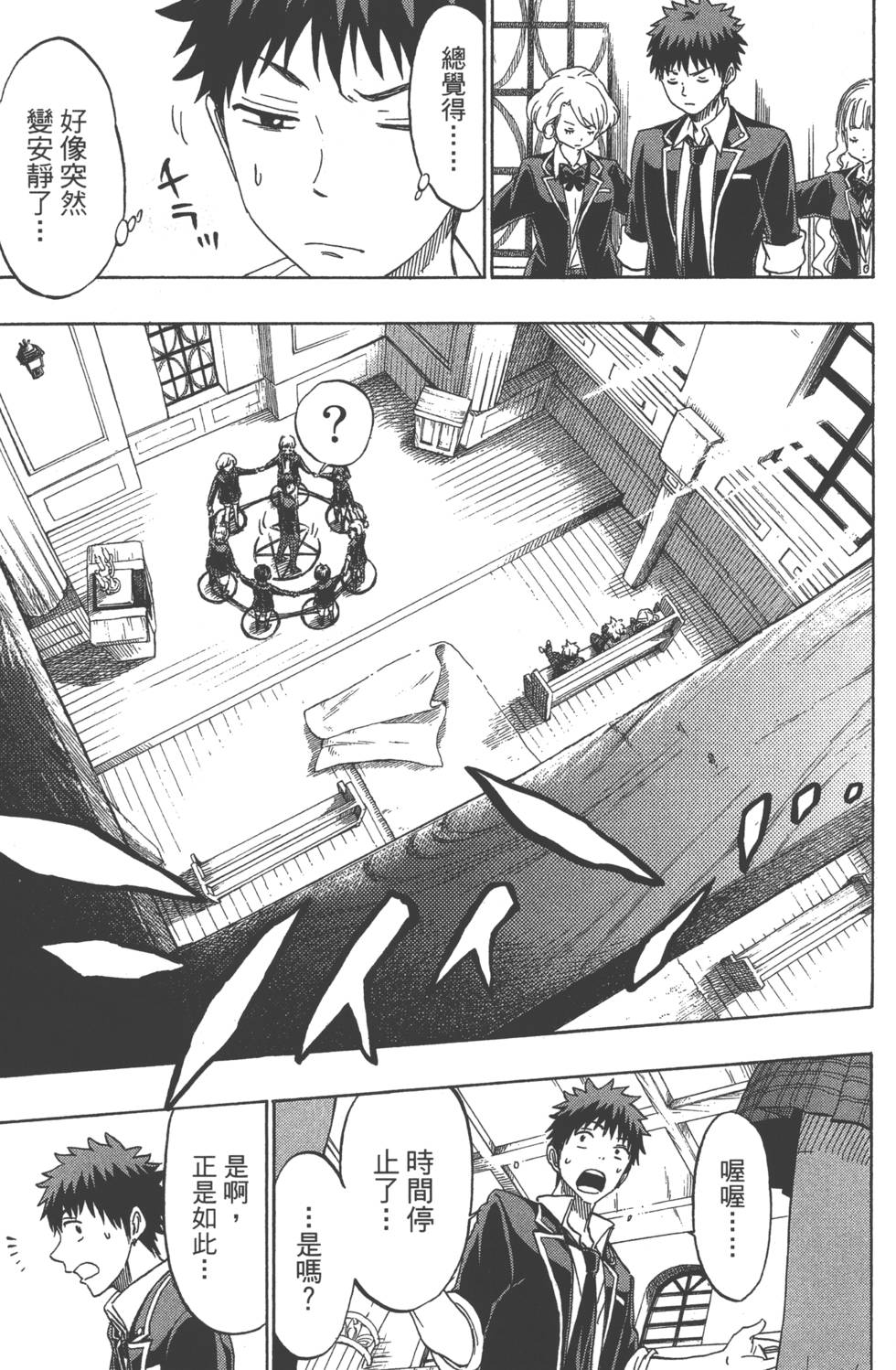 《山田和七个魔女》第19卷 第32页