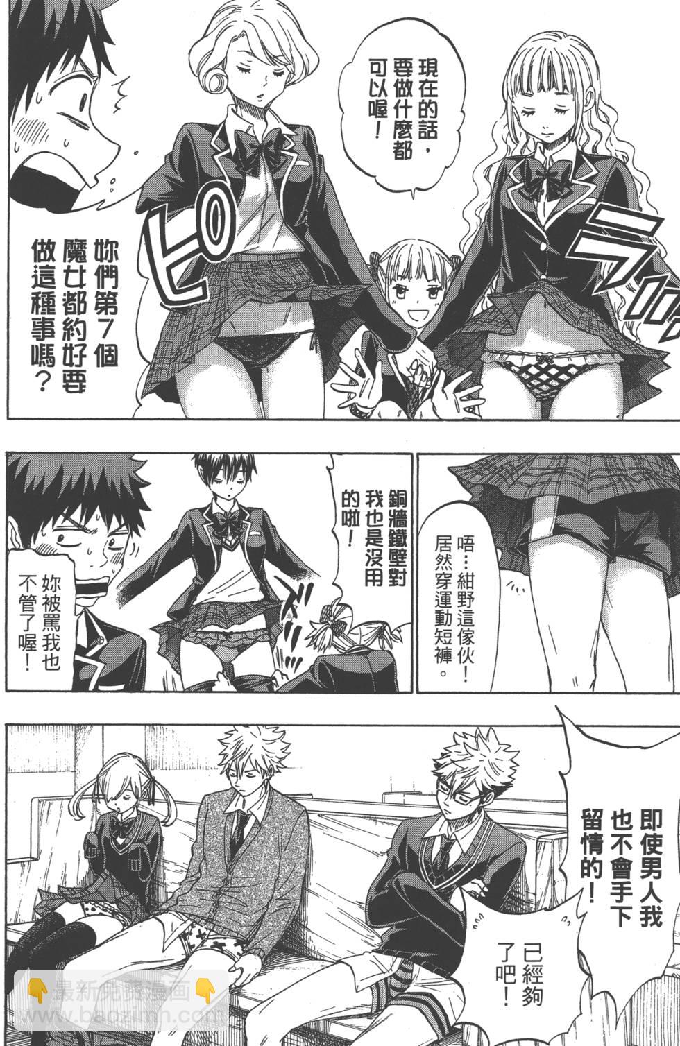 《山田和七个魔女》第19卷 第33页