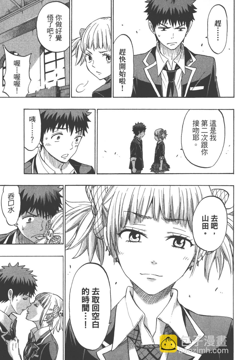《山田和七个魔女》第19卷 第34页