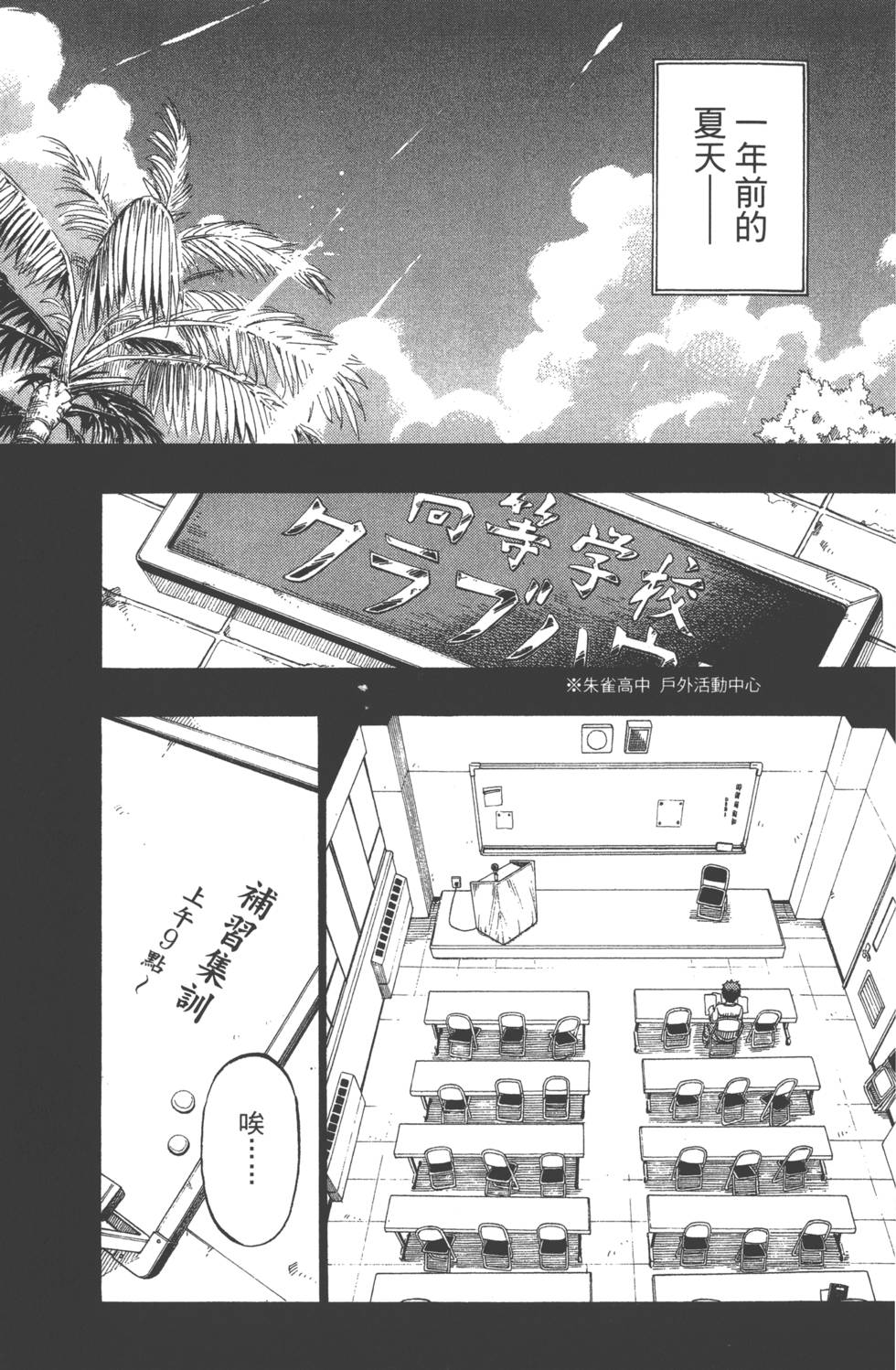 《山田和七个魔女》第19卷 第36页