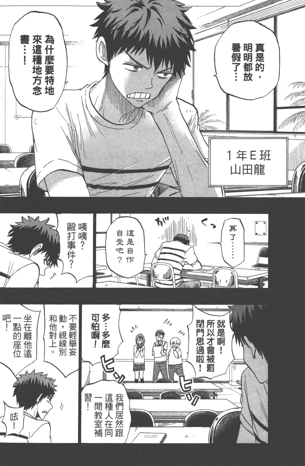 《山田和七个魔女》第19卷 第37页