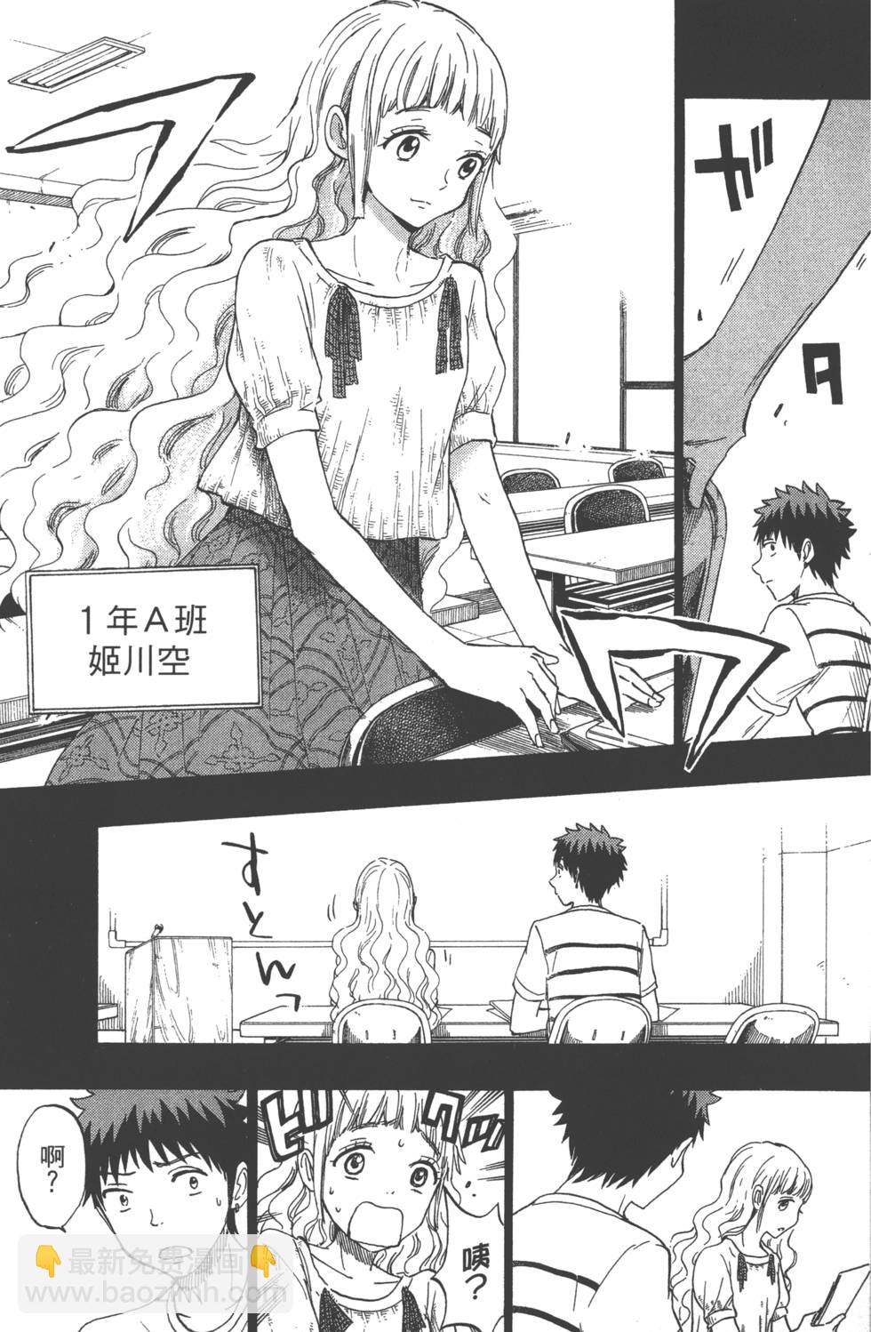 《山田和七个魔女》第19卷 第38页