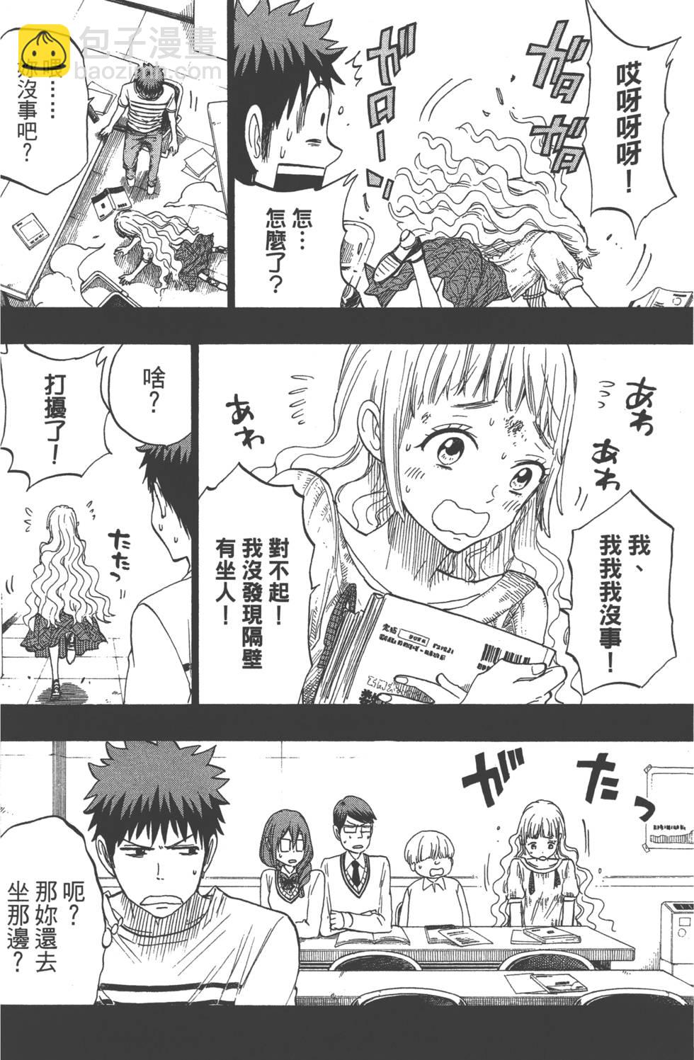 《山田和七个魔女》第19卷 第39页