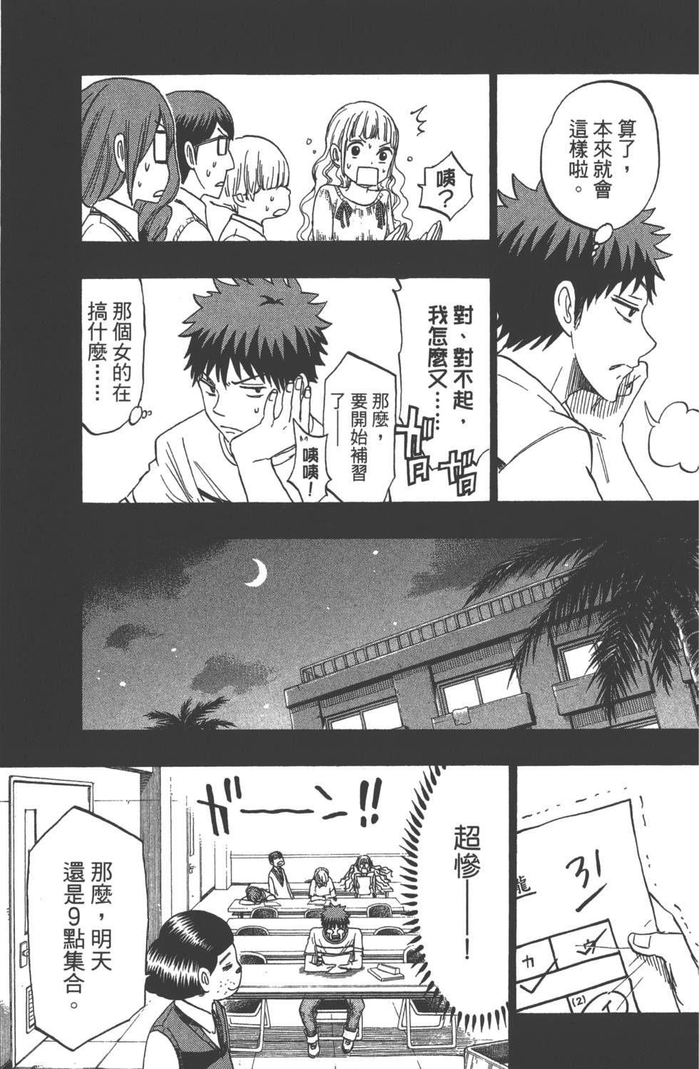 《山田和七个魔女》第19卷 第40页