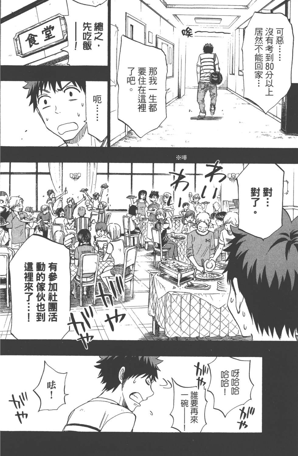《山田和七个魔女》第19卷 第41页