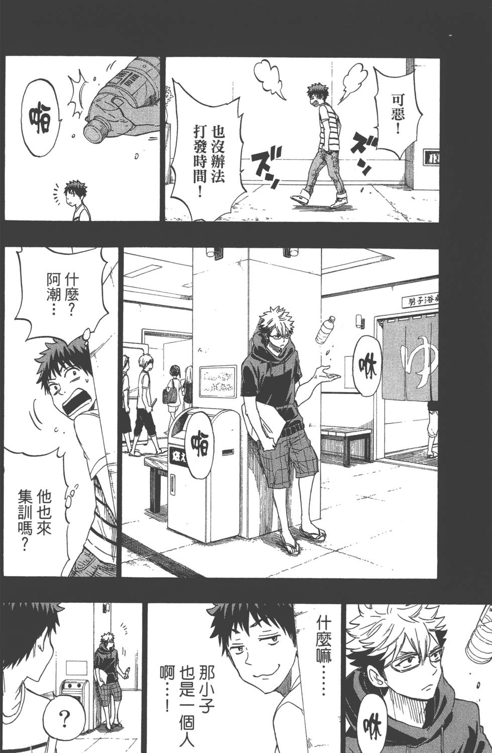 《山田和七个魔女》第19卷 第43页