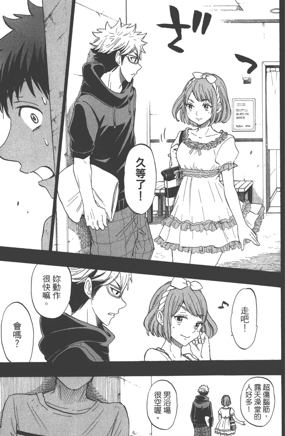 《山田和七个魔女》第19卷 第44页