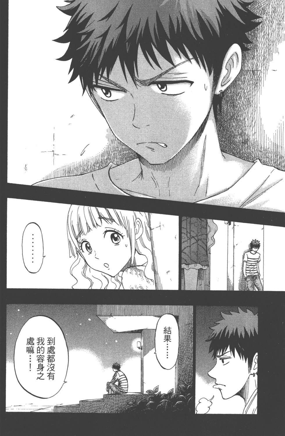 《山田和七个魔女》第19卷 第45页