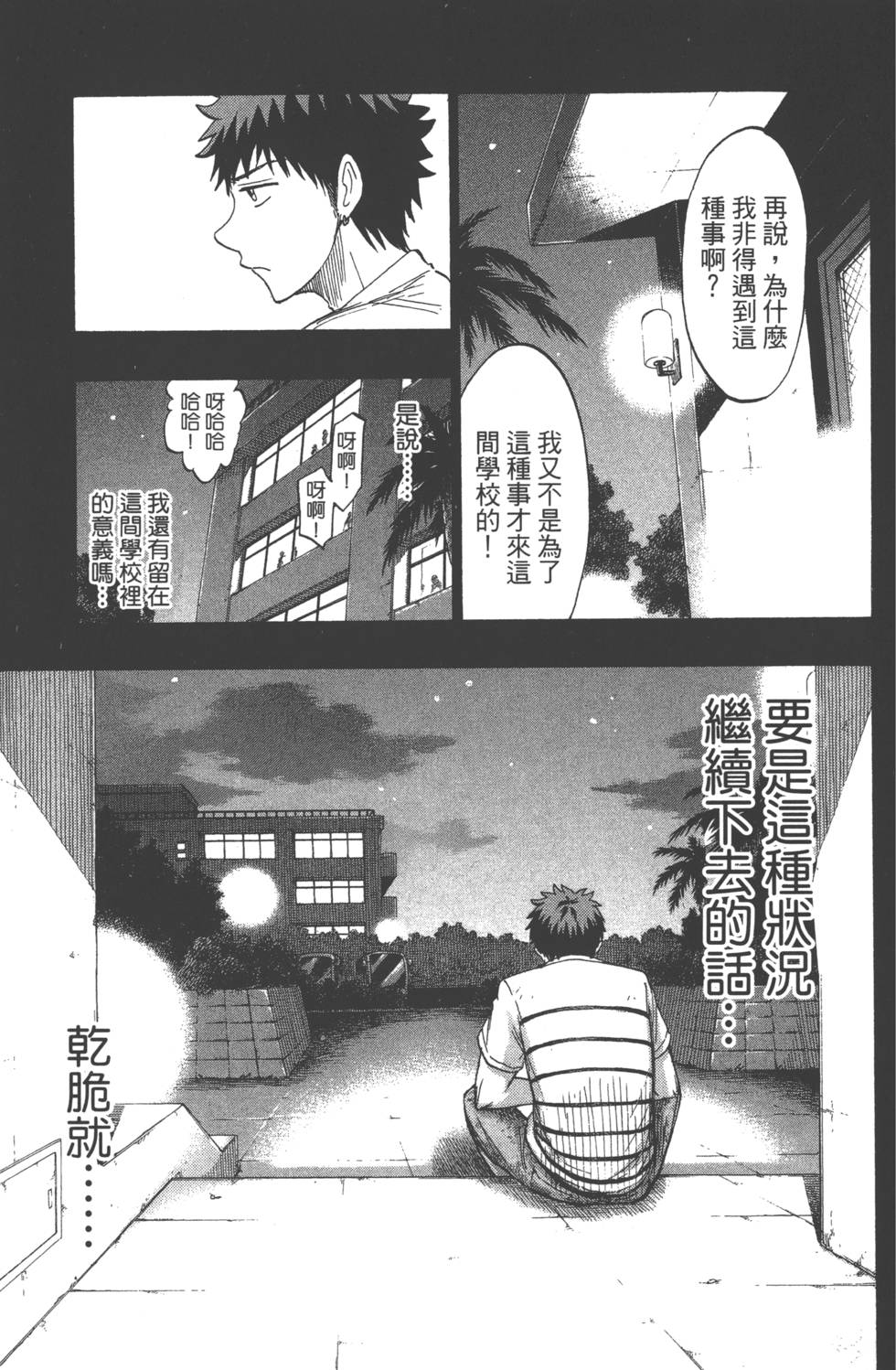 《山田和七个魔女》第19卷 第46页