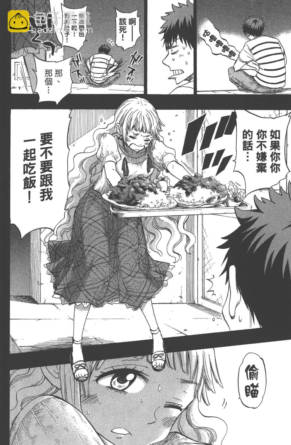 《山田和七个魔女》第19卷 第47页