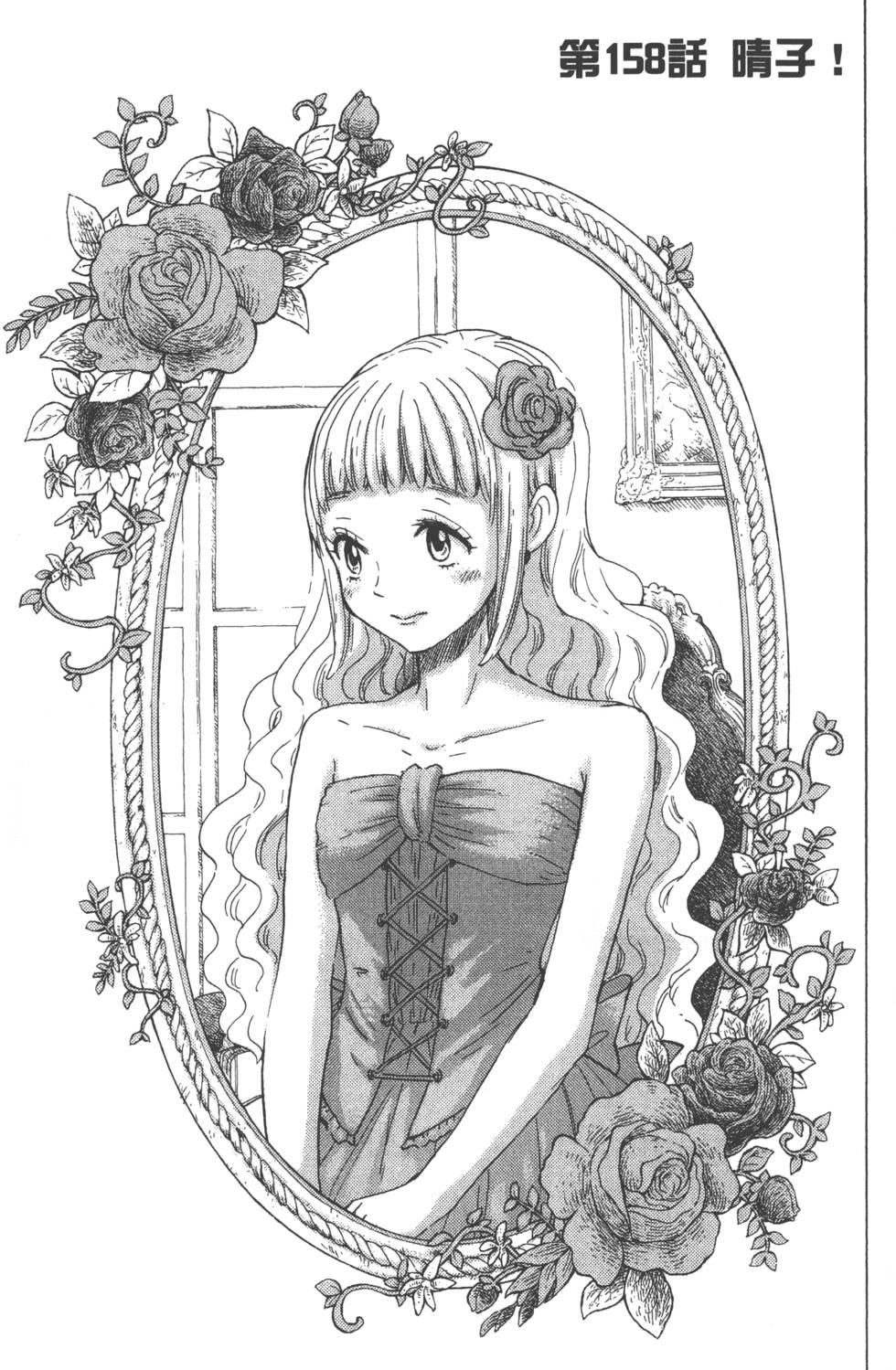 《山田和七个魔女》第19卷 第48页