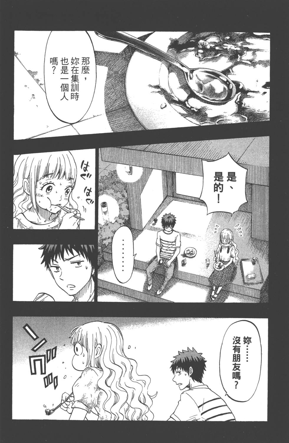 《山田和七个魔女》第19卷 第49页