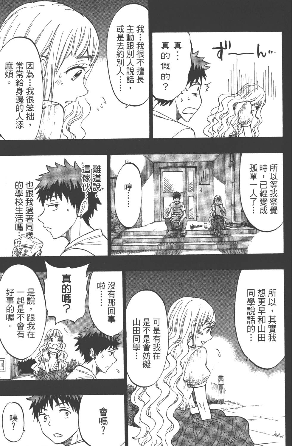 《山田和七个魔女》第19卷 第50页