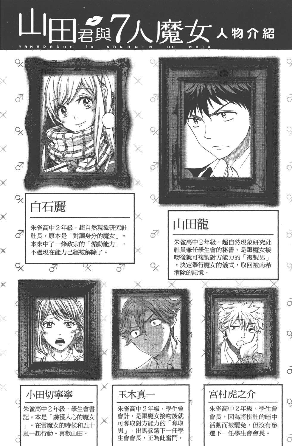 《山田和七个魔女》第19卷 第5页