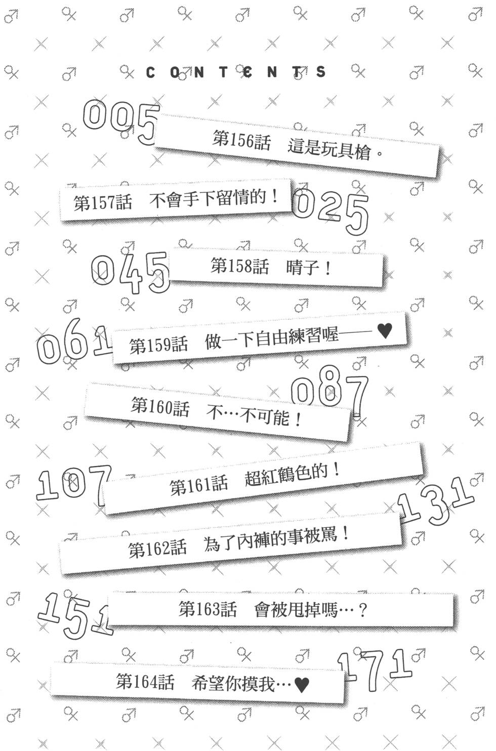 《山田和七个魔女》第19卷 第7页