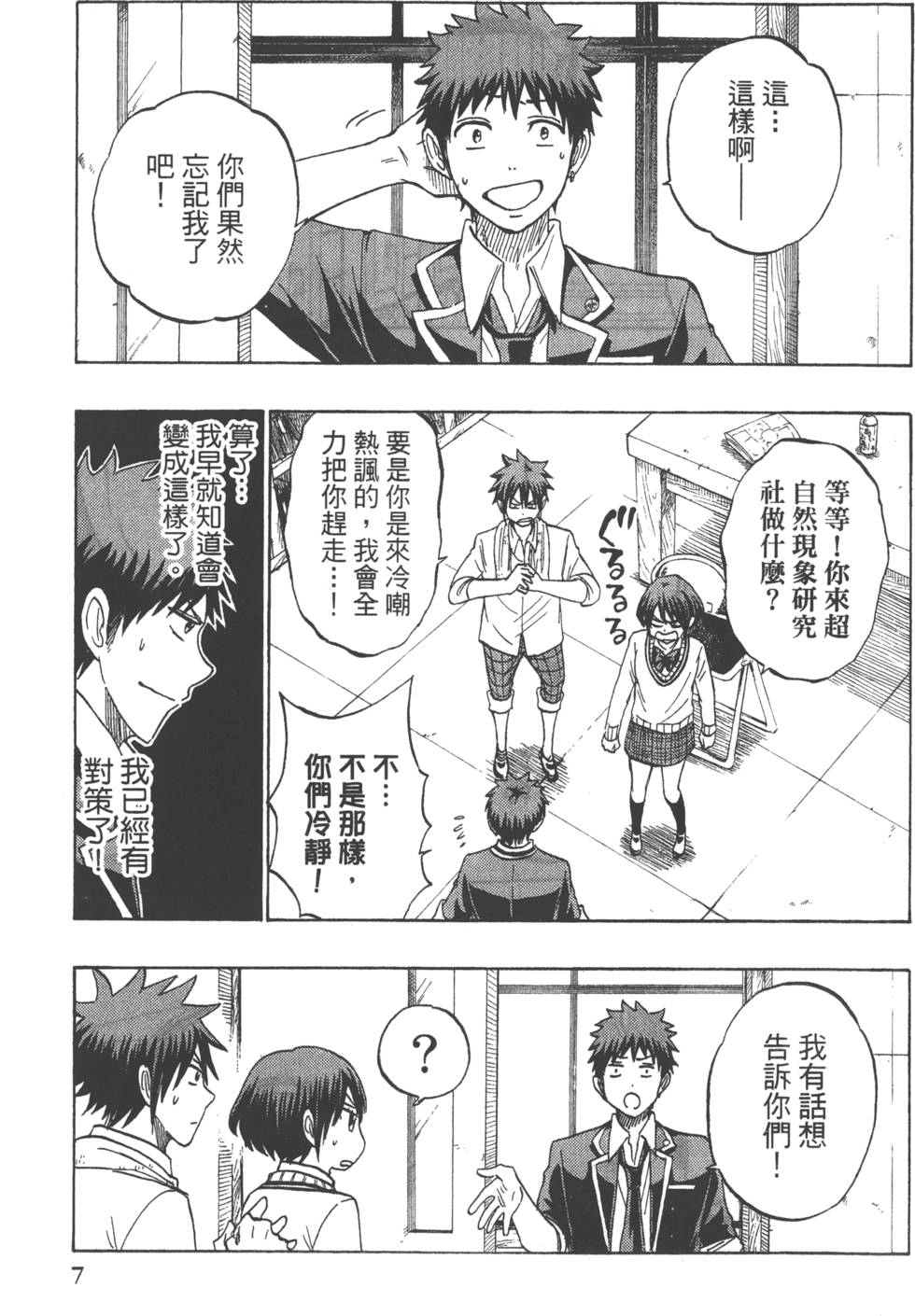 《山田和七个魔女》第21卷 第10页