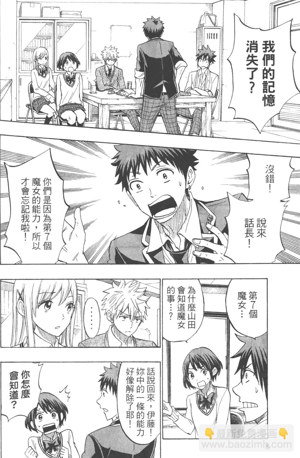 《山田和七个魔女》第21卷 第11页