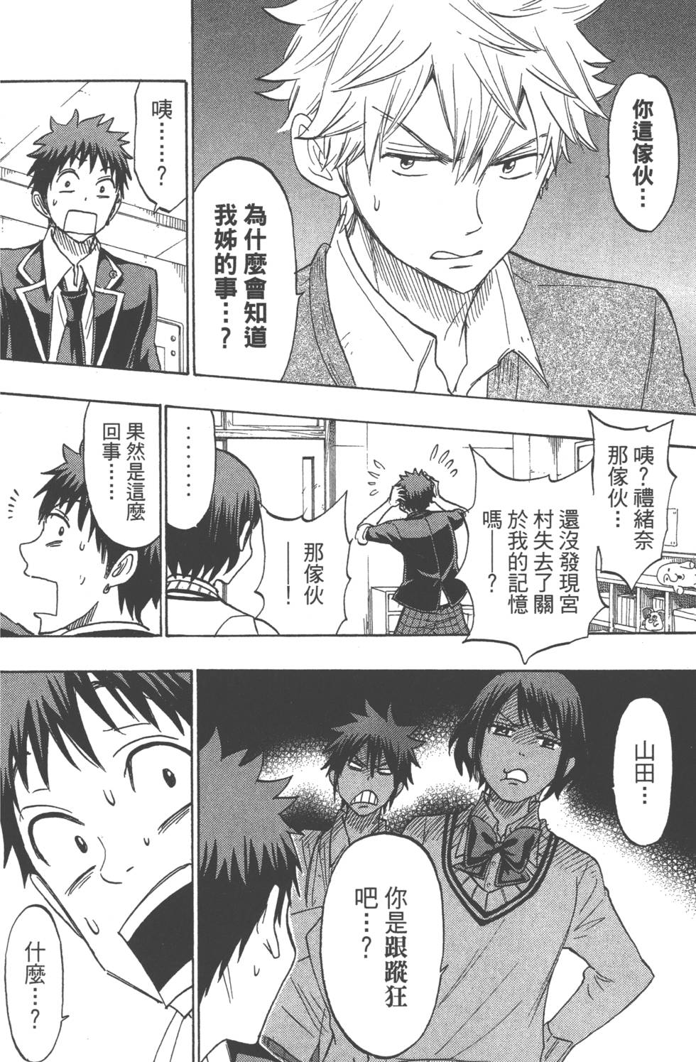 《山田和七个魔女》第21卷 第13页