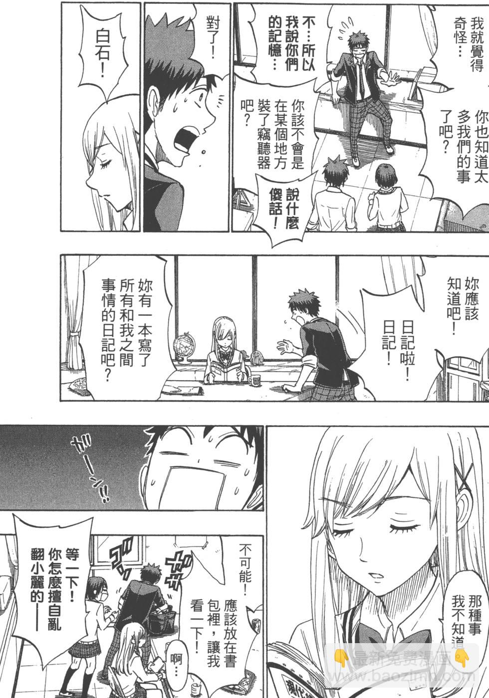 《山田和七个魔女》第21卷 第14页