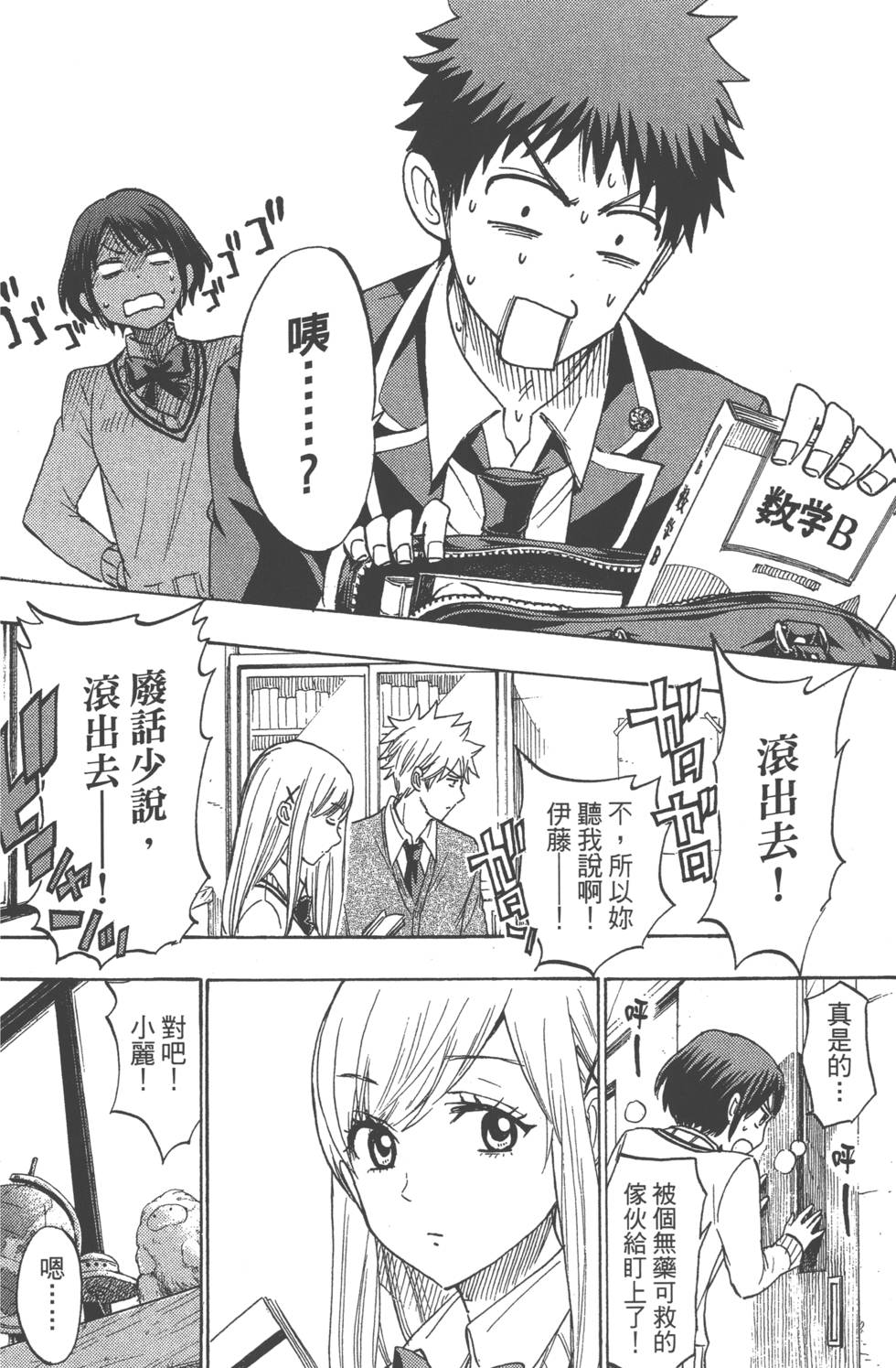 《山田和七个魔女》第21卷 第15页