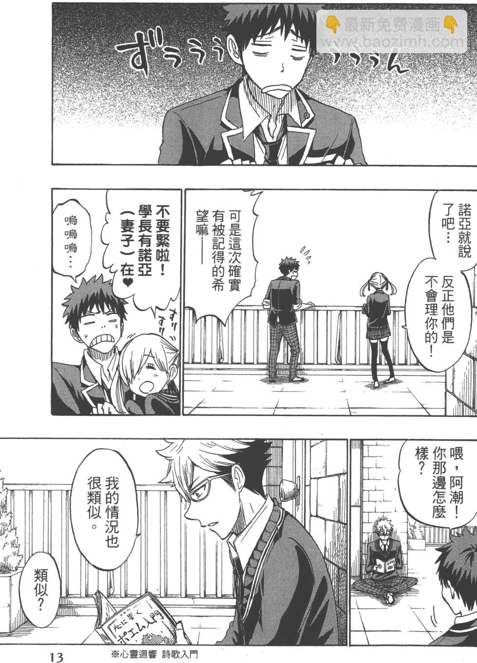 《山田和七个魔女》第21卷 第16页
