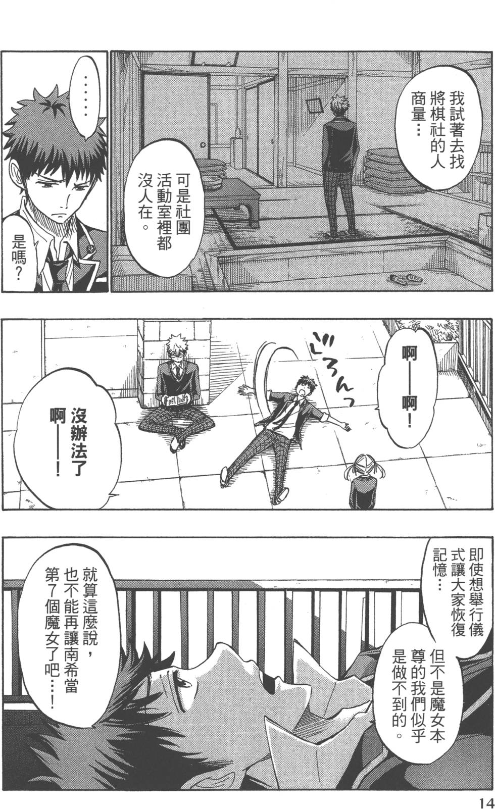 《山田和七个魔女》第21卷 第17页