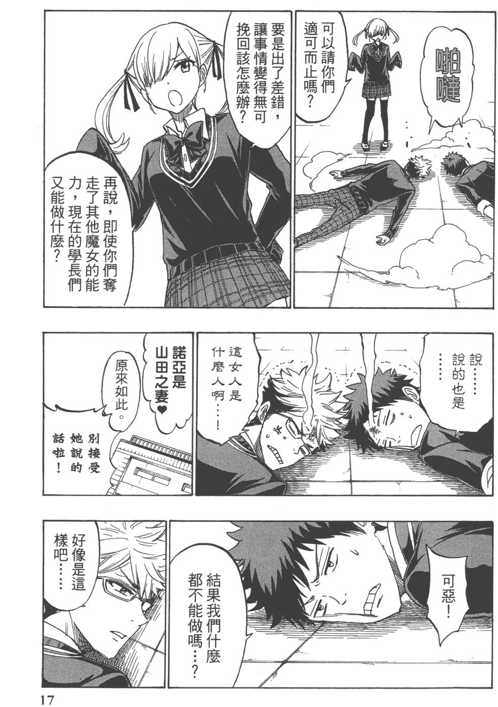 《山田和七个魔女》第21卷 第20页