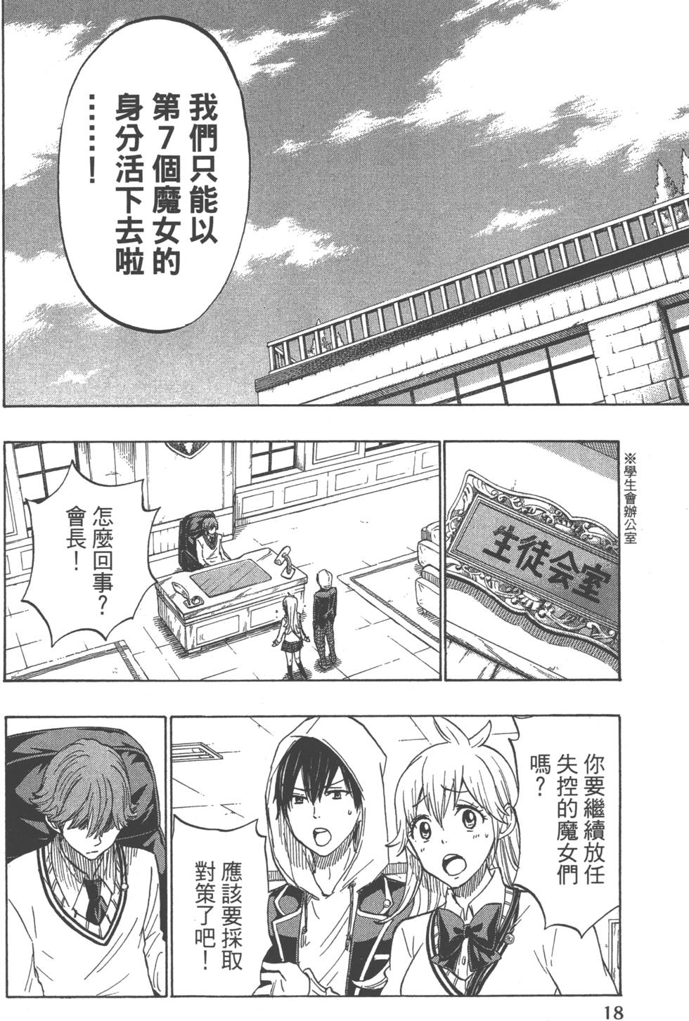 《山田和七个魔女》第21卷 第21页