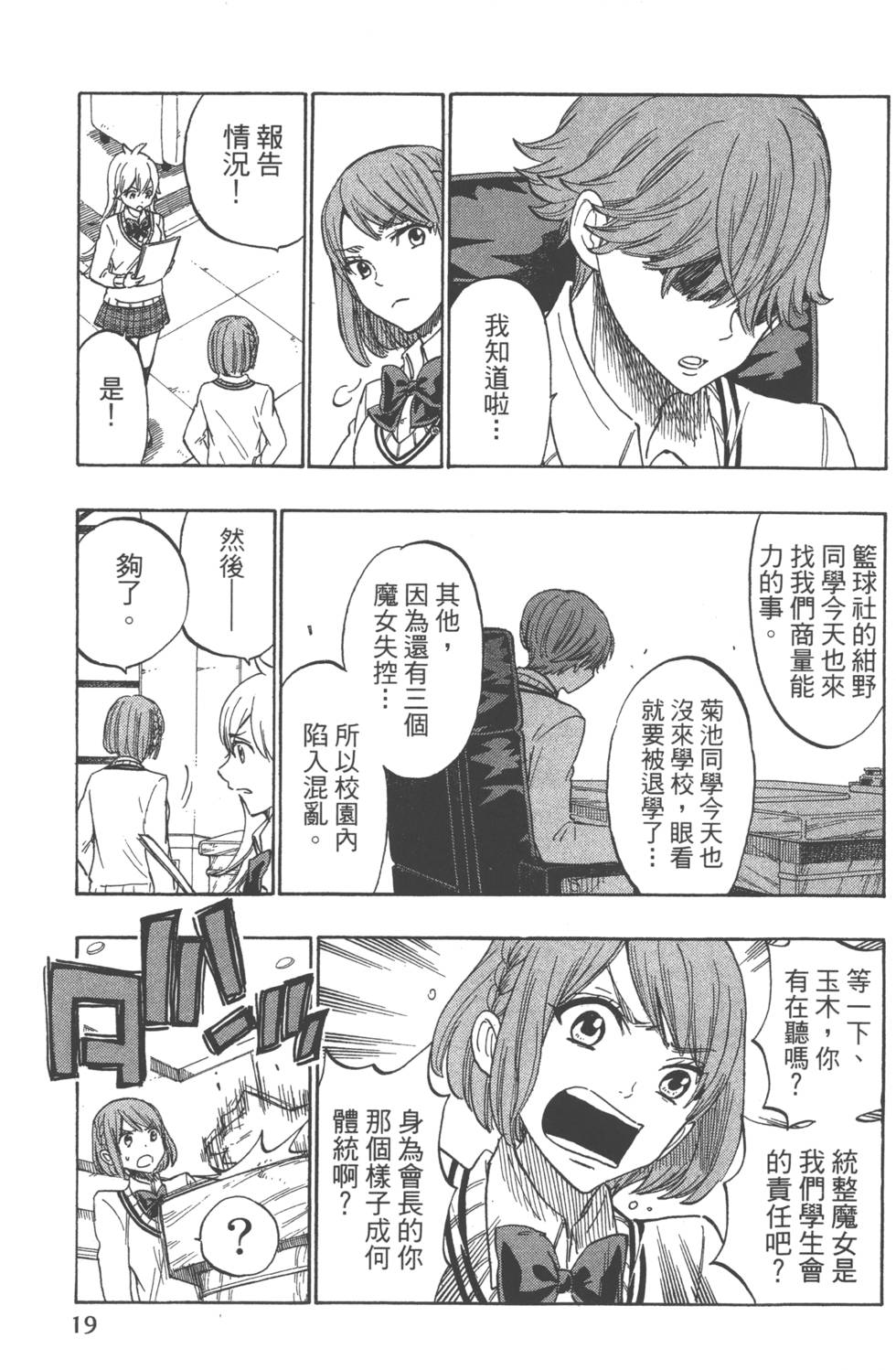 《山田和七个魔女》第21卷 第22页