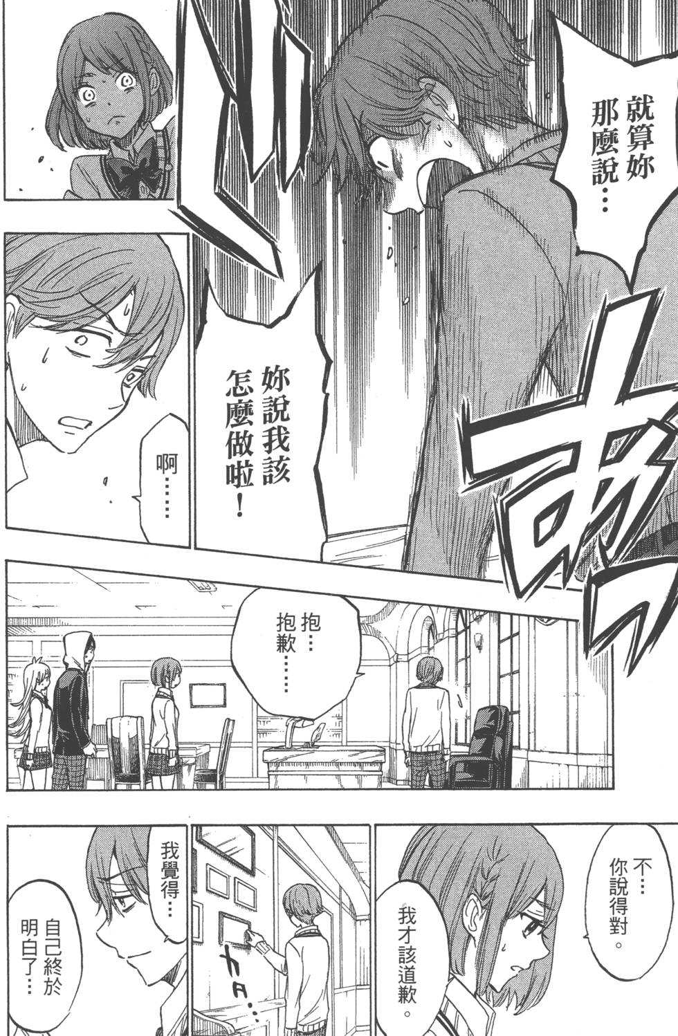 《山田和七个魔女》第21卷 第23页