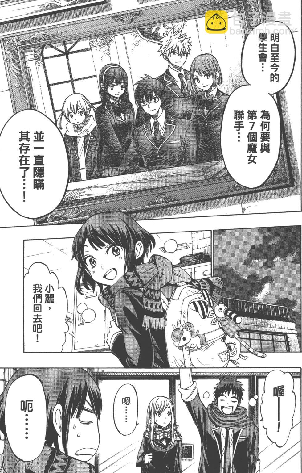 《山田和七个魔女》第21卷 第24页