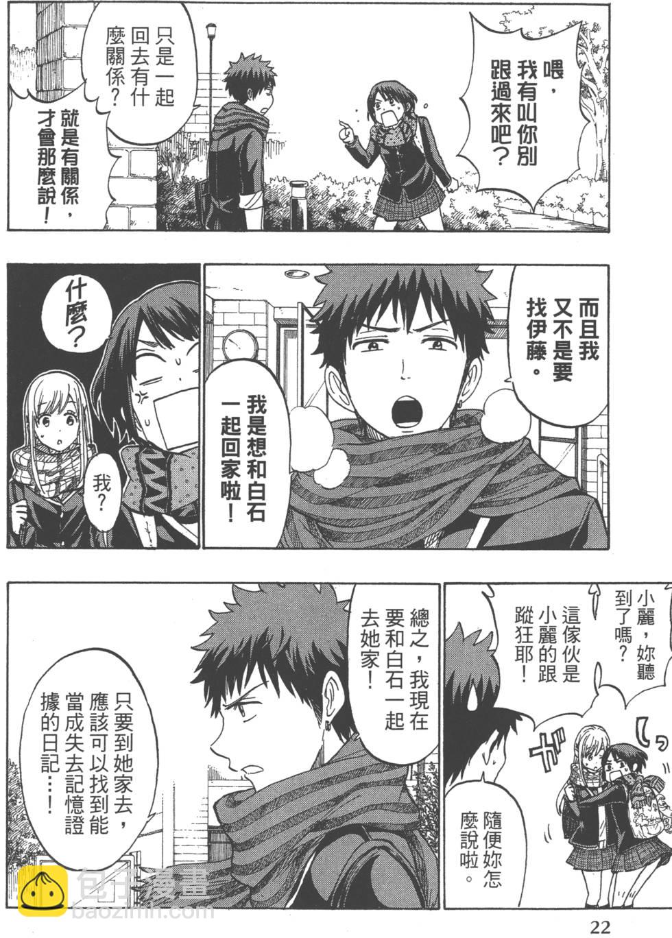 《山田和七个魔女》第21卷 第25页