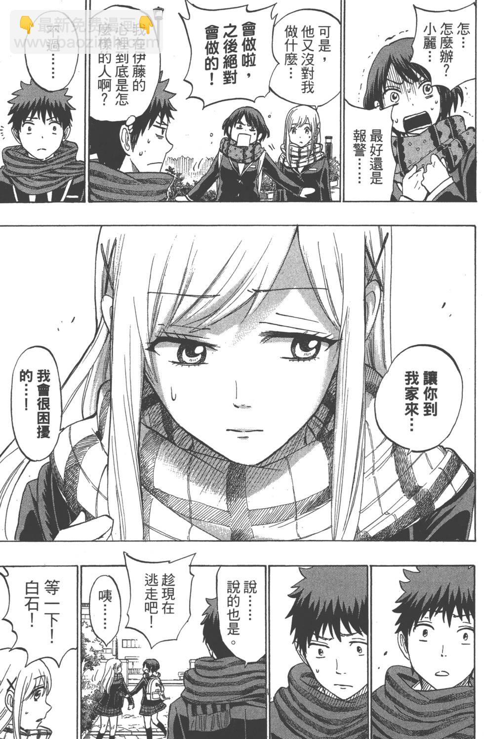 《山田和七个魔女》第21卷 第26页